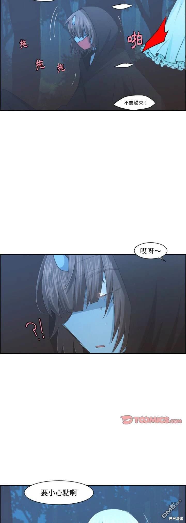 《魔王麦来乱》第100话 第6页