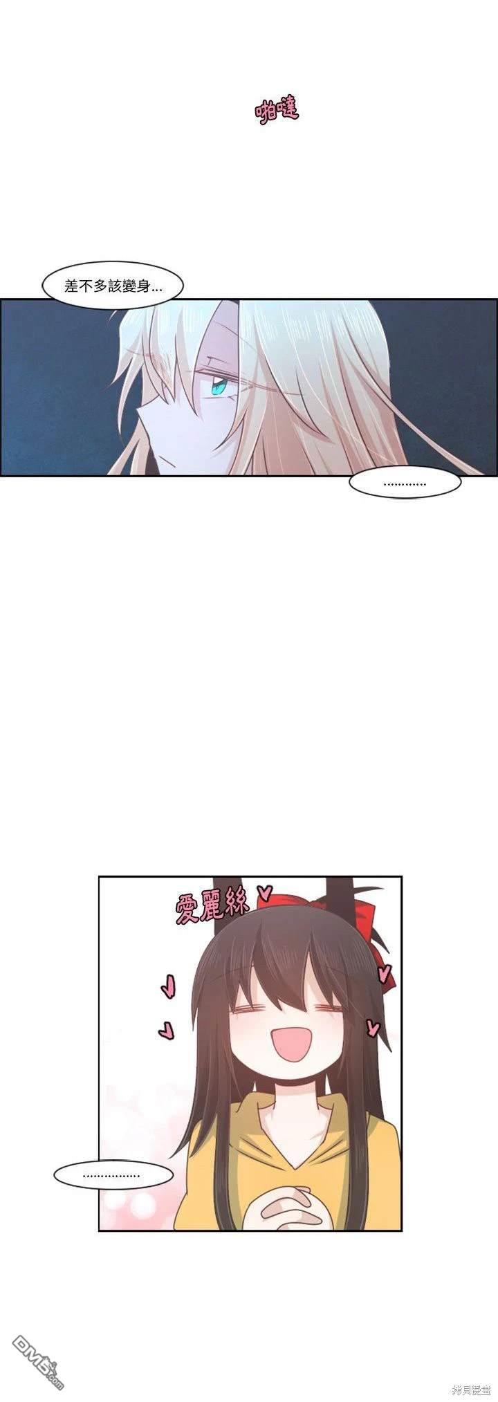 《魔王麦来乱》第106话 第10页