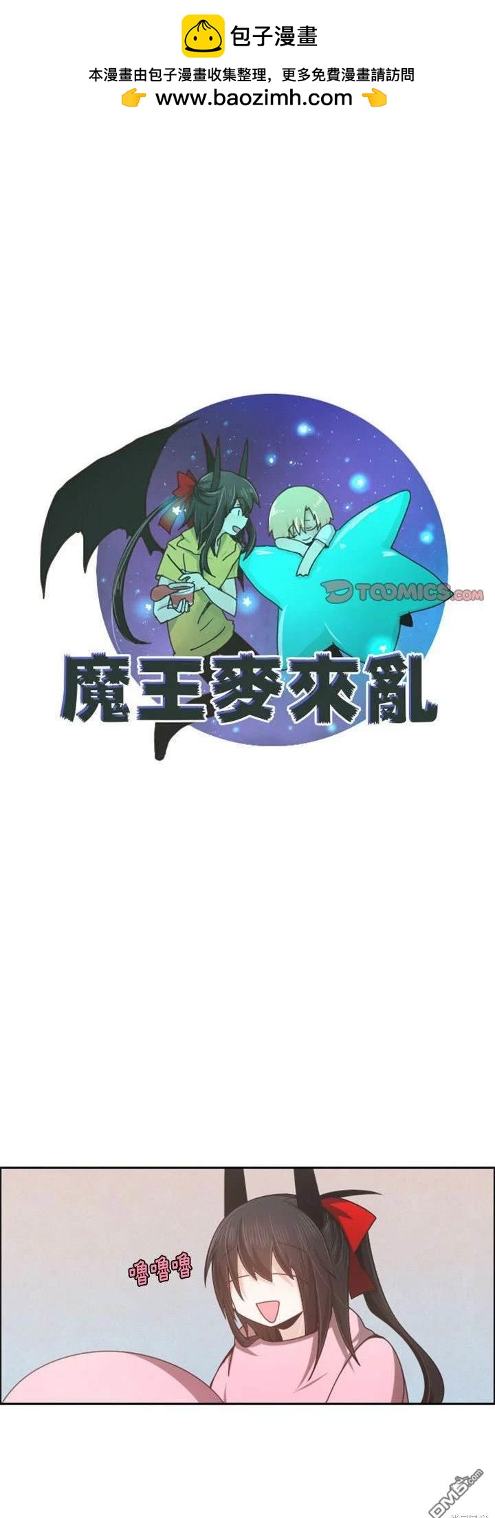 《魔王麦来乱》第106话 第12页