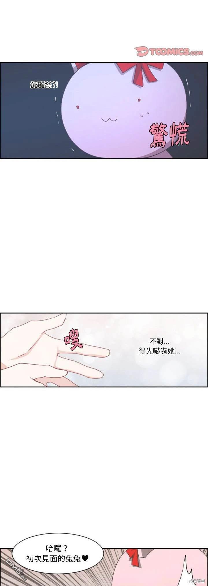 《魔王麦来乱》第106话 第15页
