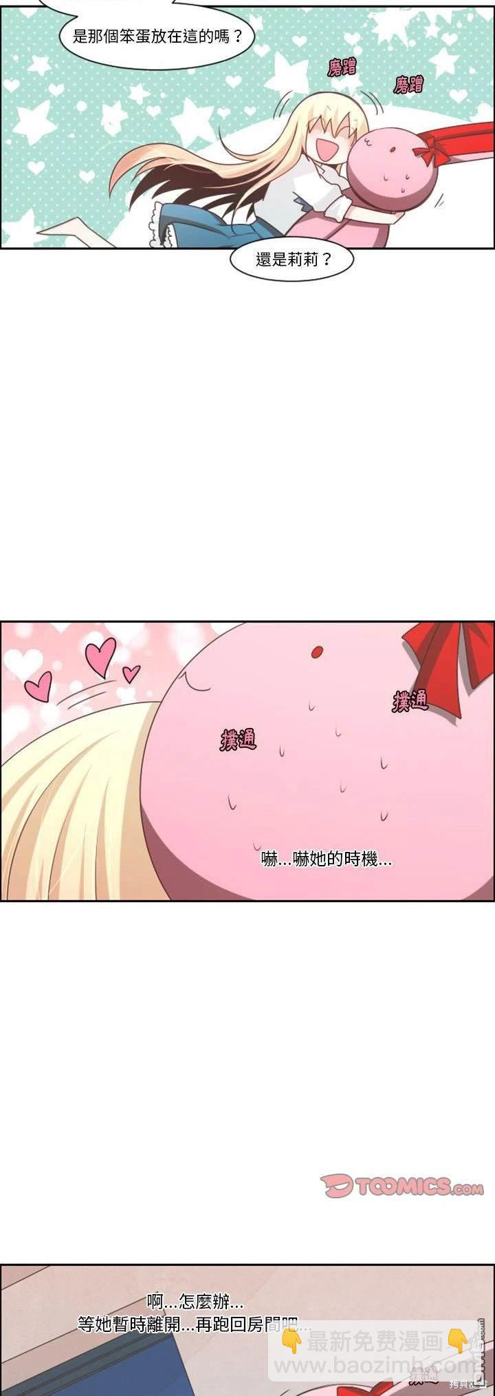 《魔王麦来乱》第106话 第17页