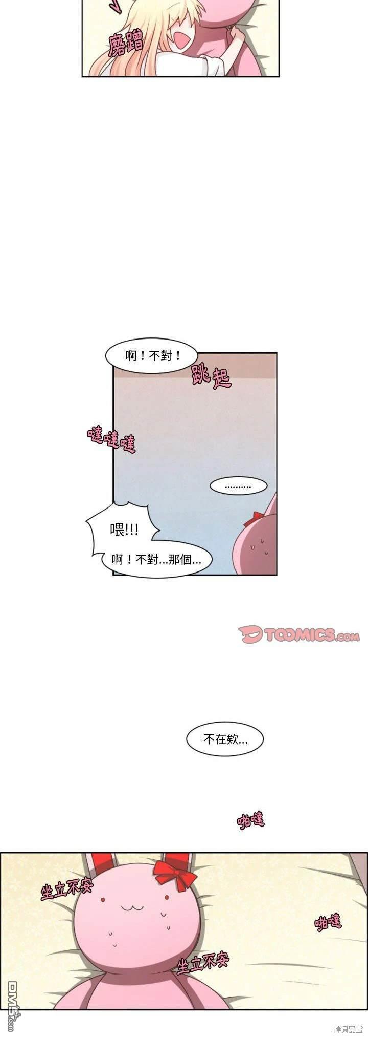 《魔王麦来乱》第106话 第20页