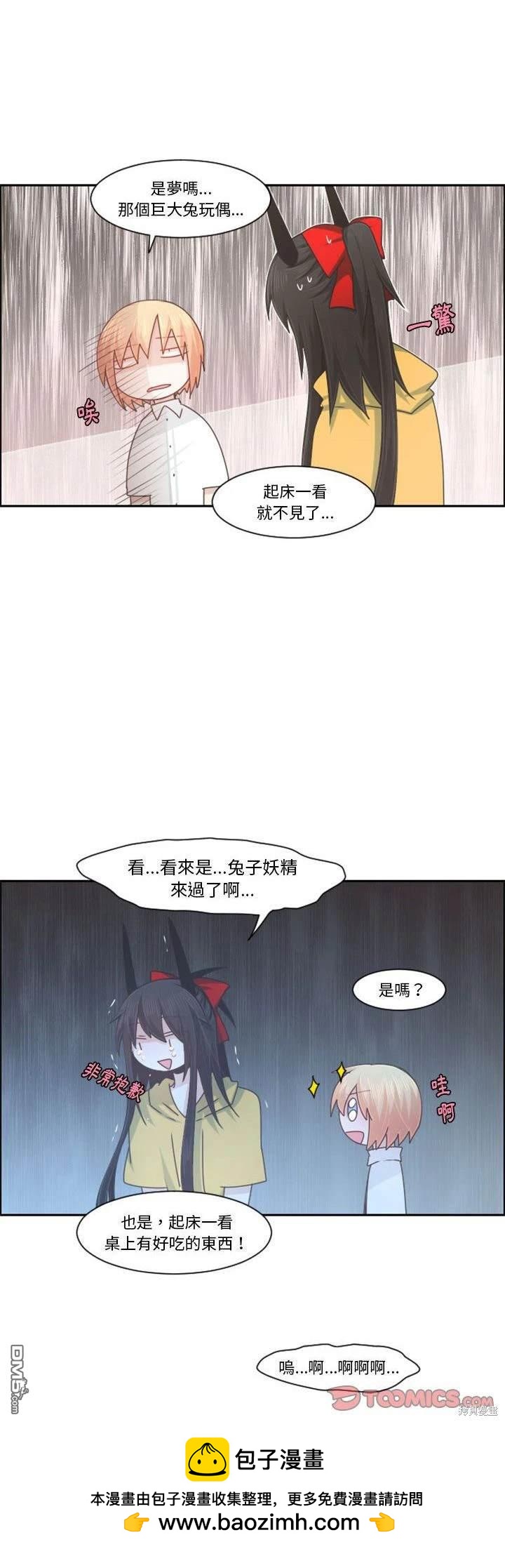 《魔王麦来乱》第106话 第25页