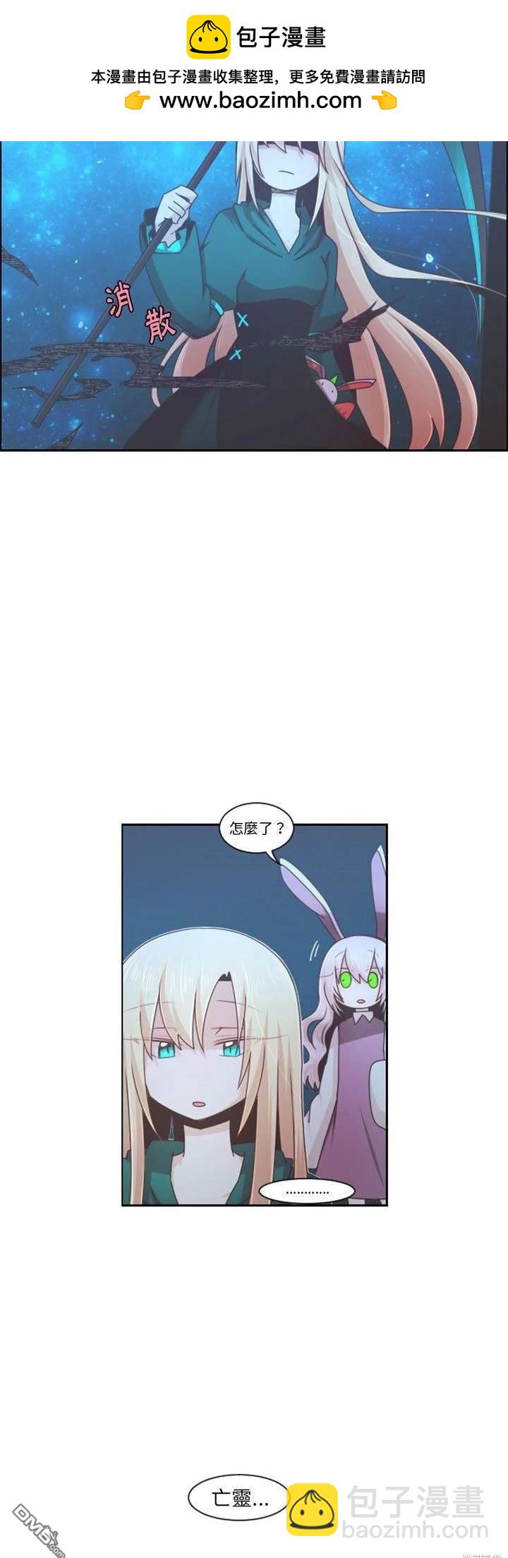 《魔王麦来乱》第106话 第2页