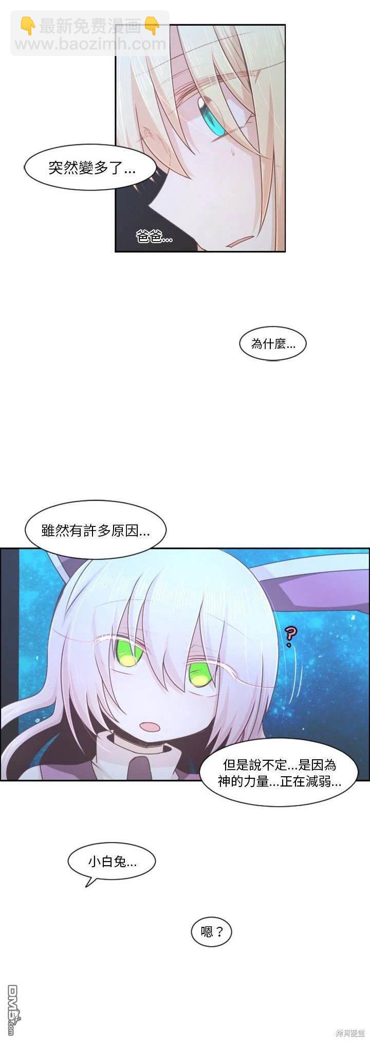 《魔王麦来乱》第106话 第3页