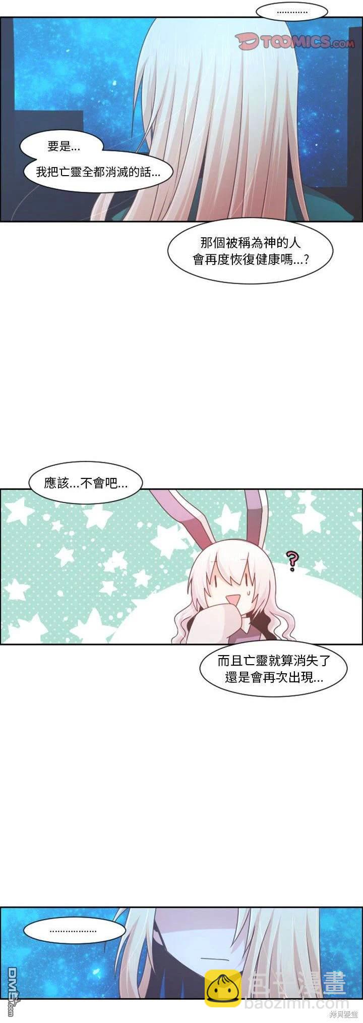 《魔王麦来乱》第106话 第4页