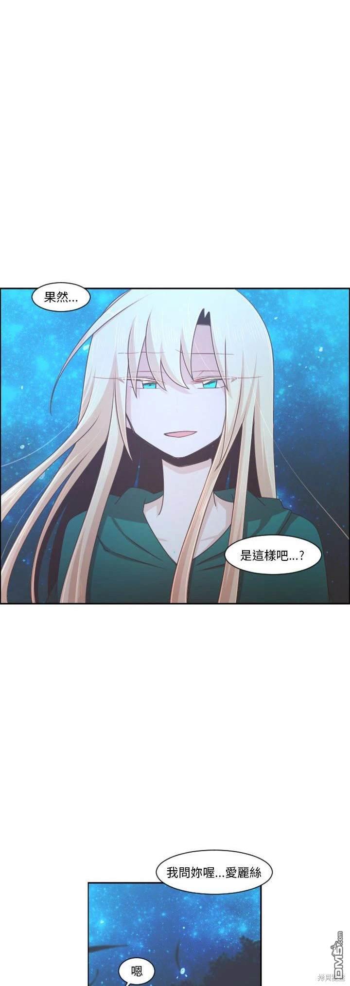 《魔王麦来乱》第106话 第5页