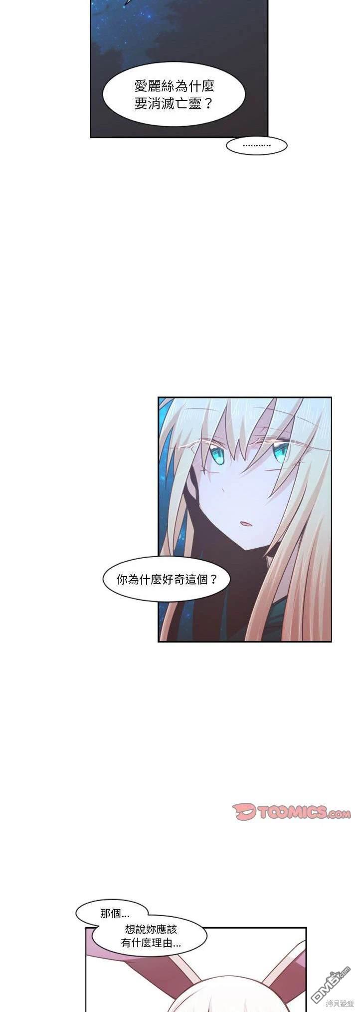 《魔王麦来乱》第106话 第6页