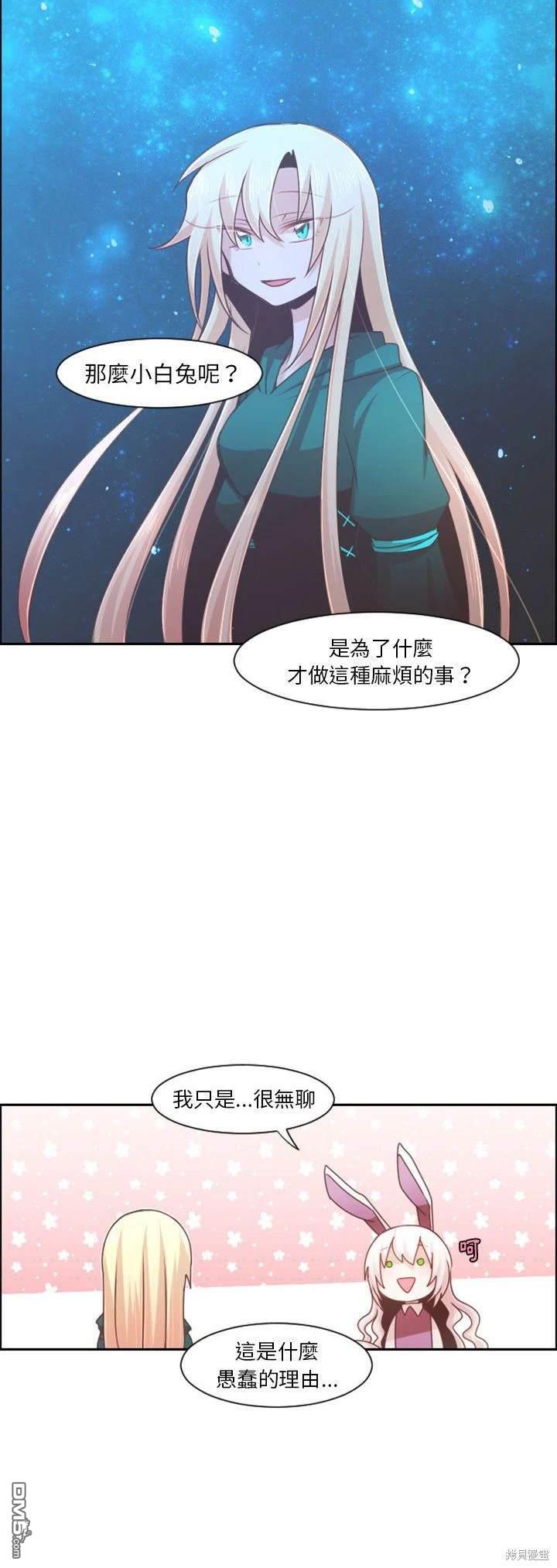 《魔王麦来乱》第106话 第8页