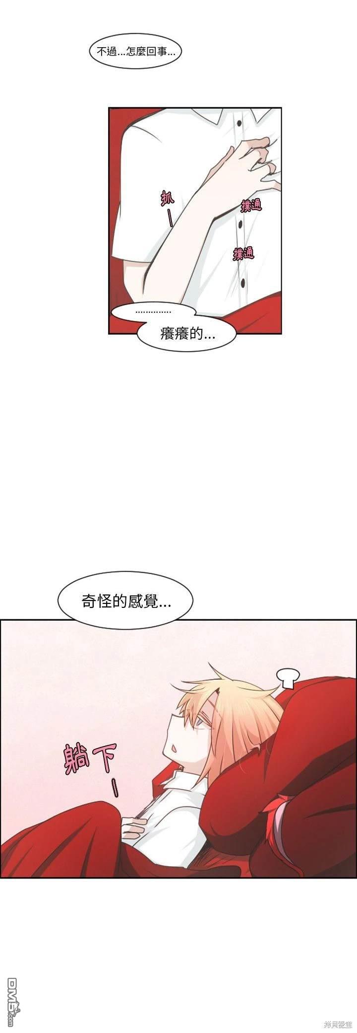 《魔王麦来乱》第103话 第11页