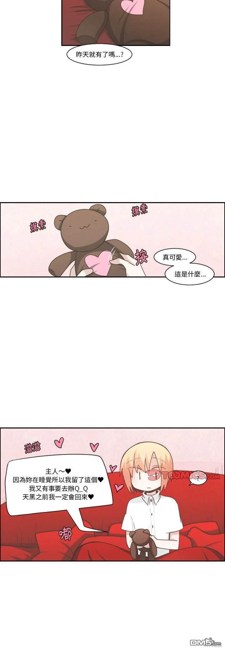 《魔王麦来乱》第103话 第14页