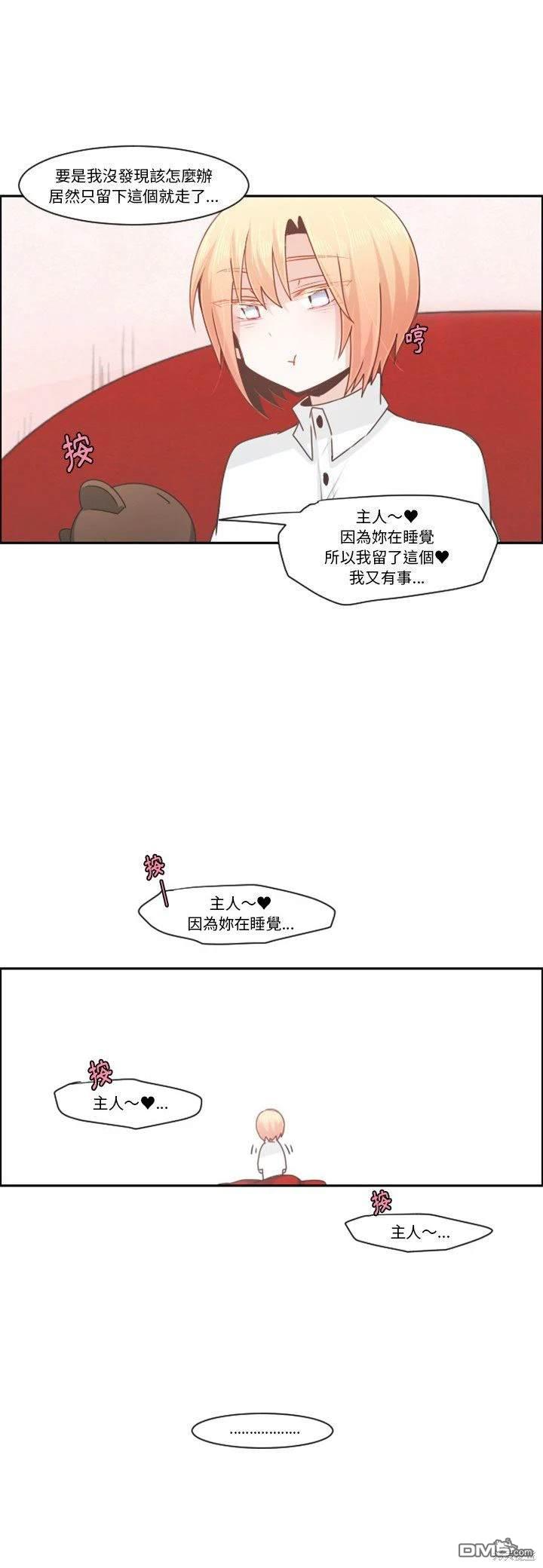《魔王麦来乱》第103话 第15页