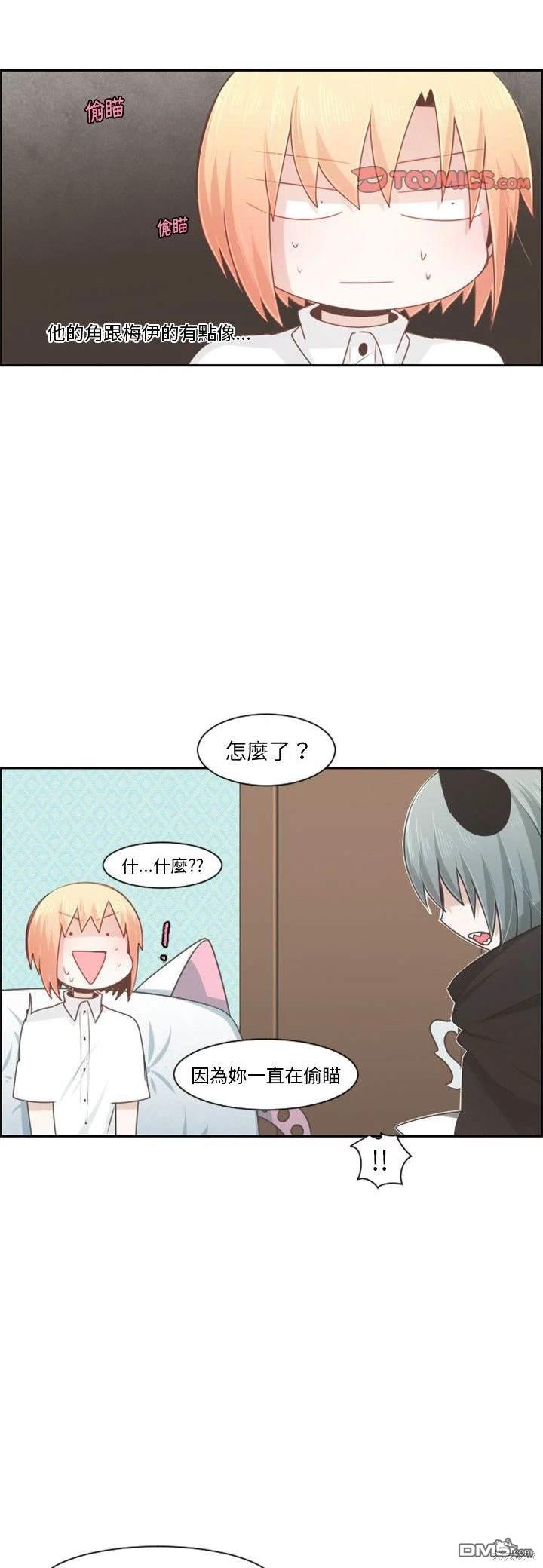 《魔王麦来乱》第103话 第20页