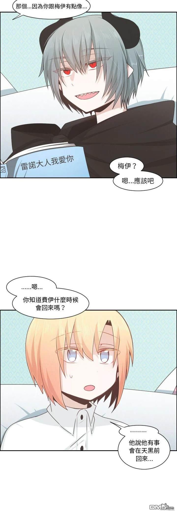 《魔王麦来乱》第103话 第21页