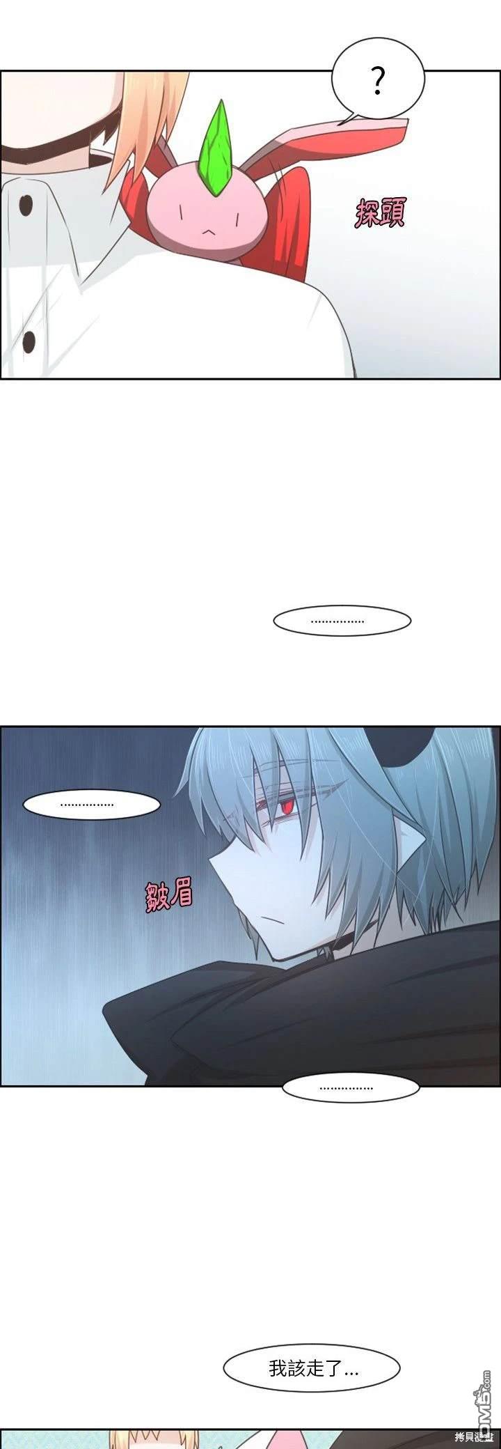 《魔王麦来乱》第103话 第23页