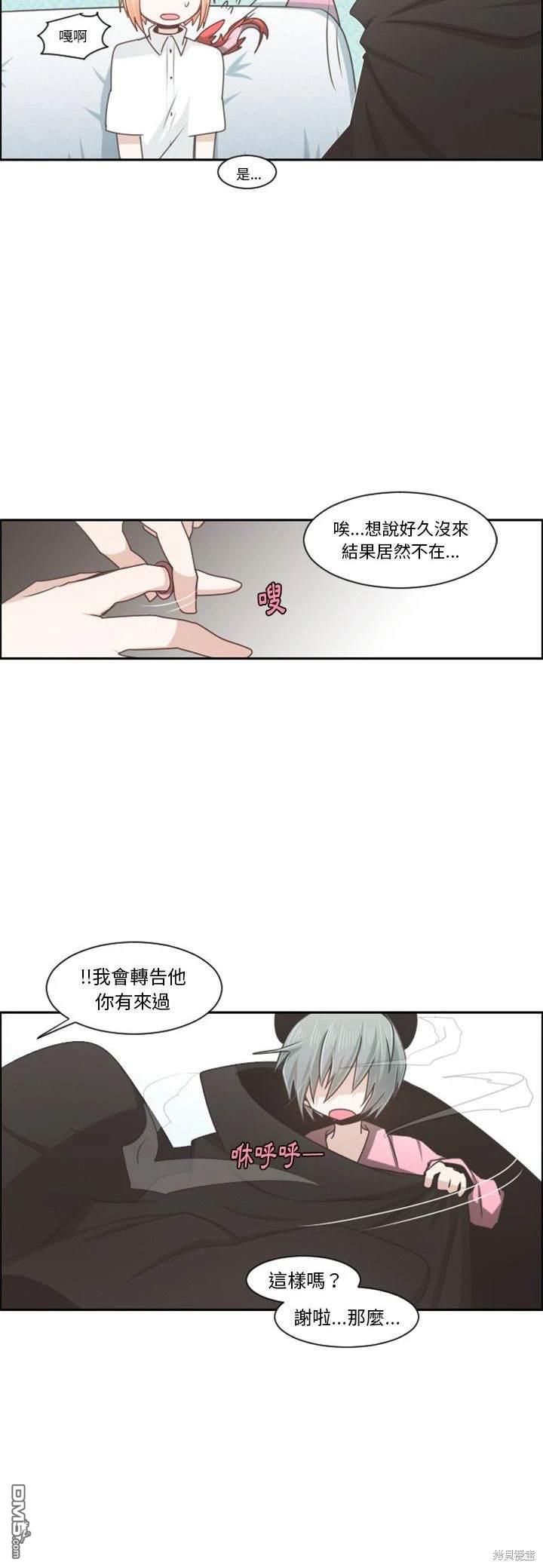 《魔王麦来乱》第103话 第24页