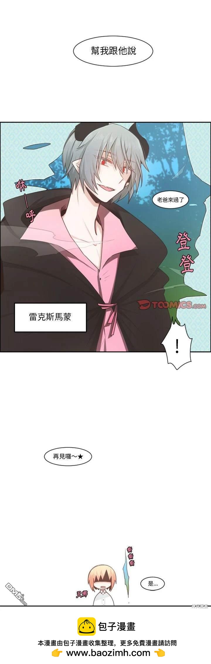《魔王麦来乱》第103话 第25页