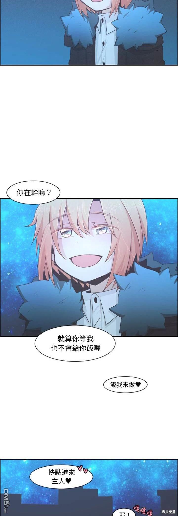 《魔王麦来乱》第103话 第5页