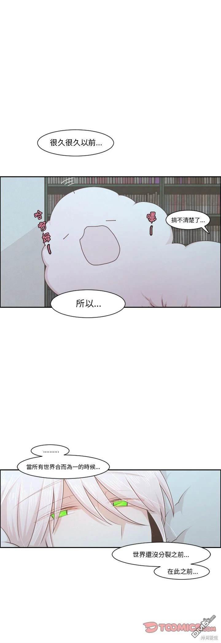 《魔王麦来乱》第104话 第11页