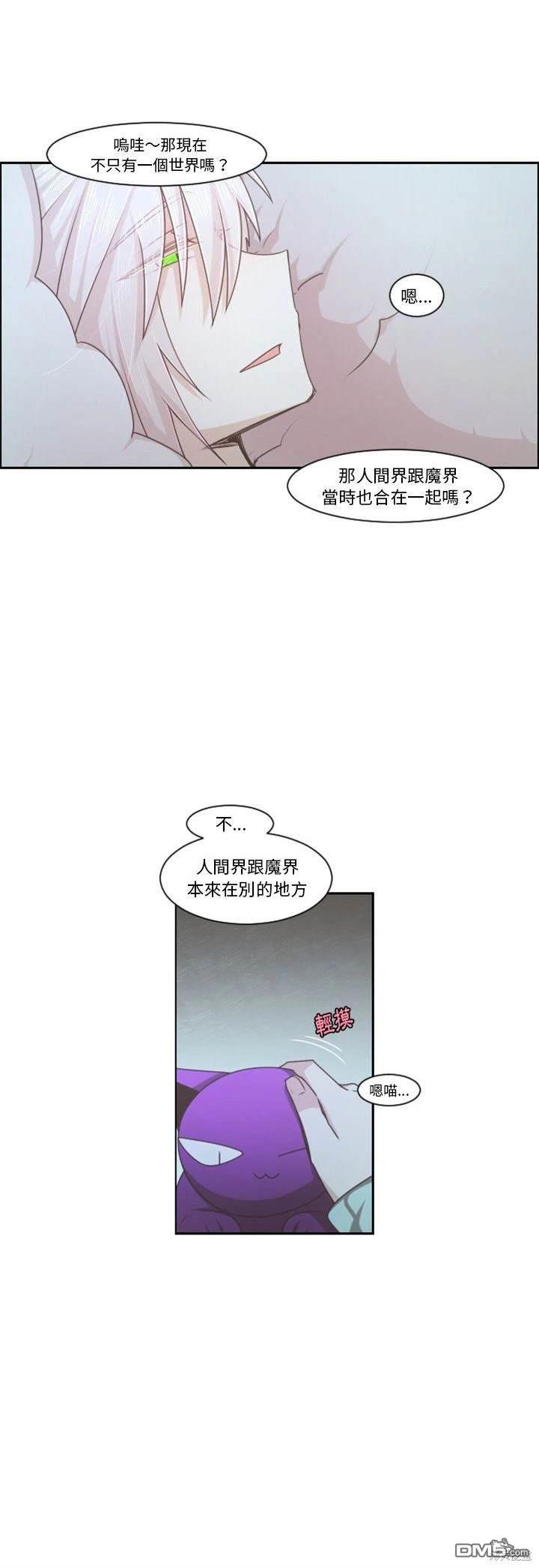 《魔王麦来乱》第104话 第12页