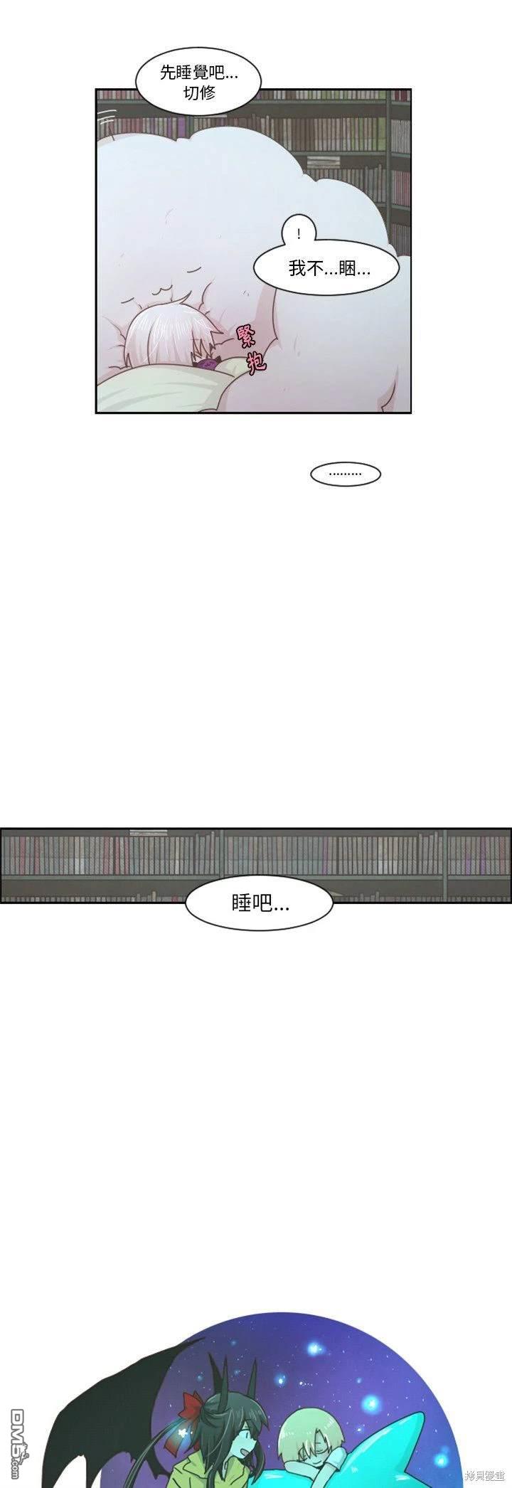 《魔王麦来乱》第104话 第13页