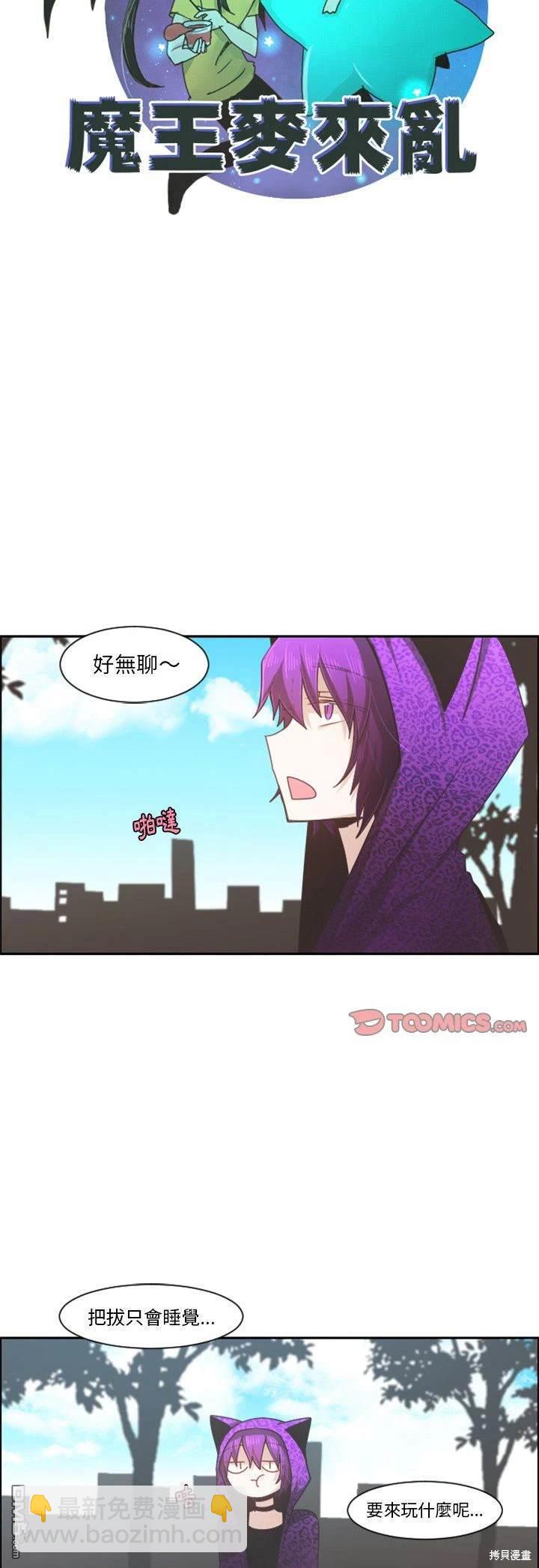 《魔王麦来乱》第104话 第14页