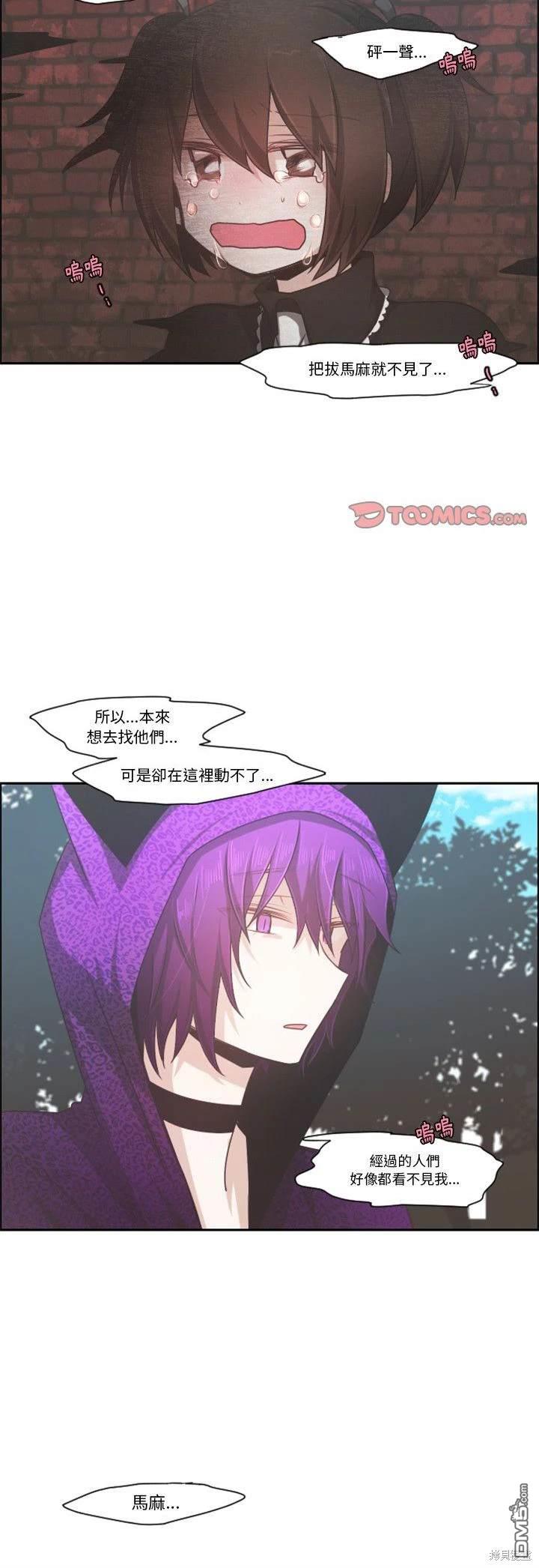 《魔王麦来乱》第104话 第17页