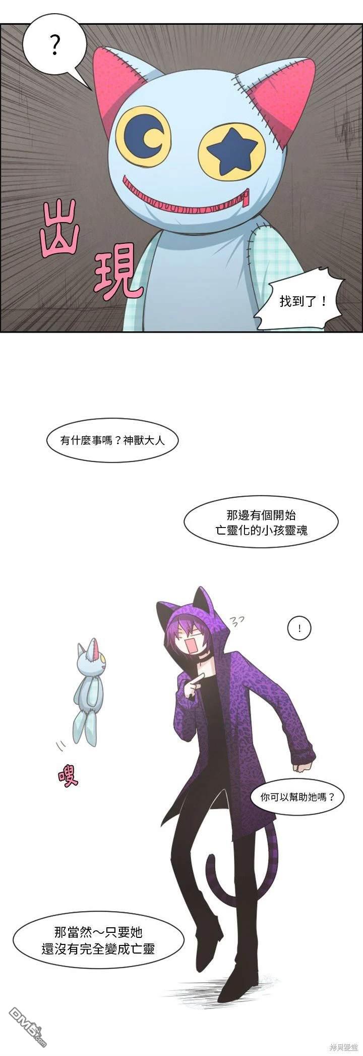 《魔王麦来乱》第104话 第21页