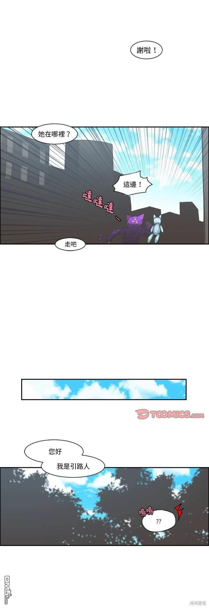 《魔王麦来乱》第104话 第22页