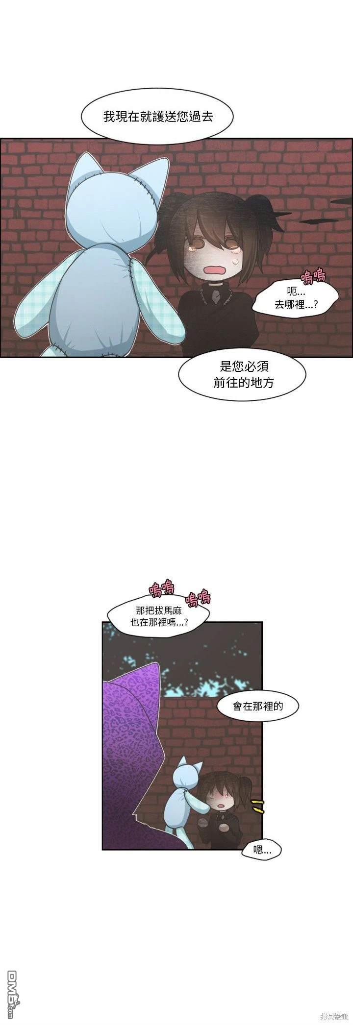 《魔王麦来乱》第104话 第23页