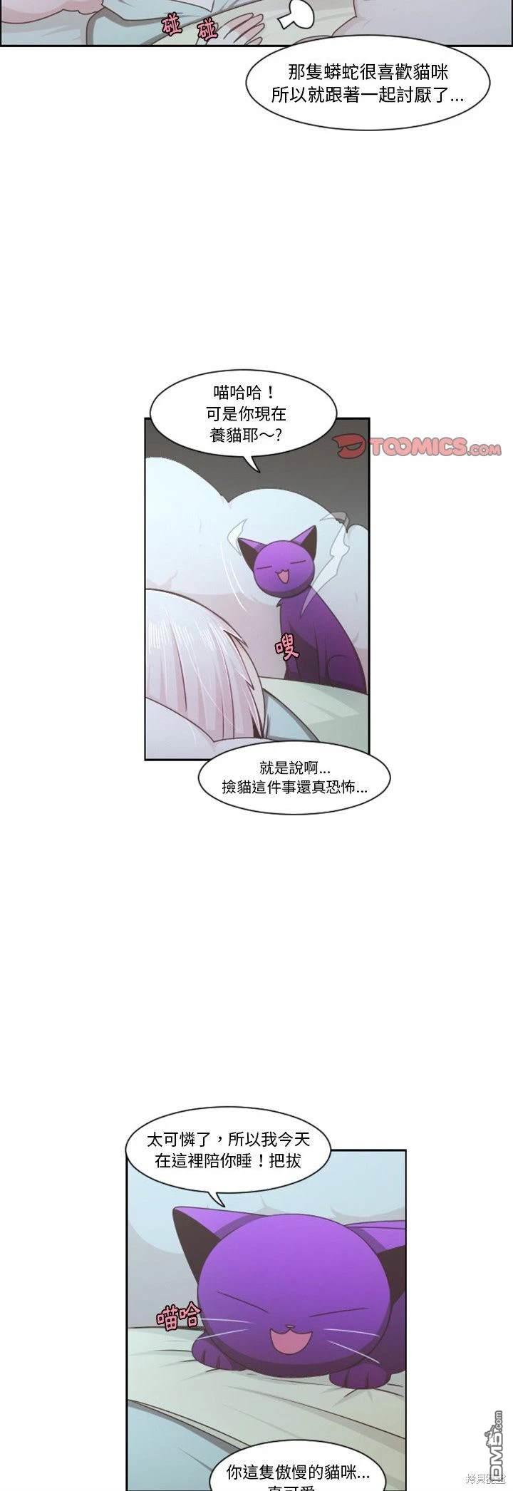 《魔王麦来乱》第104话 第9页