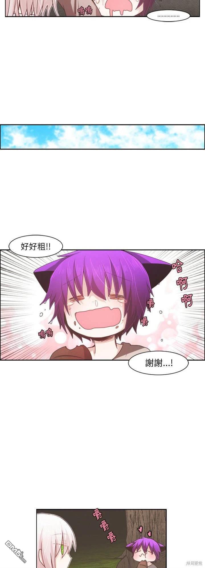 《魔王麦来乱》第105话 第11页