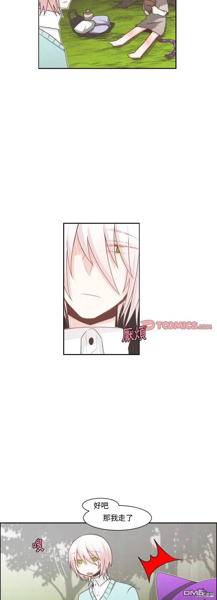《魔王麦来乱》第105话 第12页