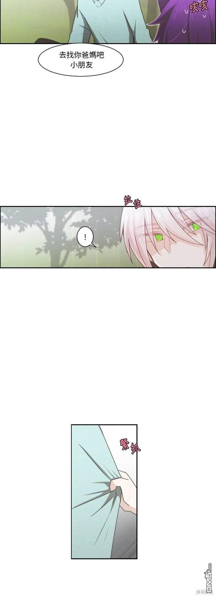 《魔王麦来乱》第105话 第13页