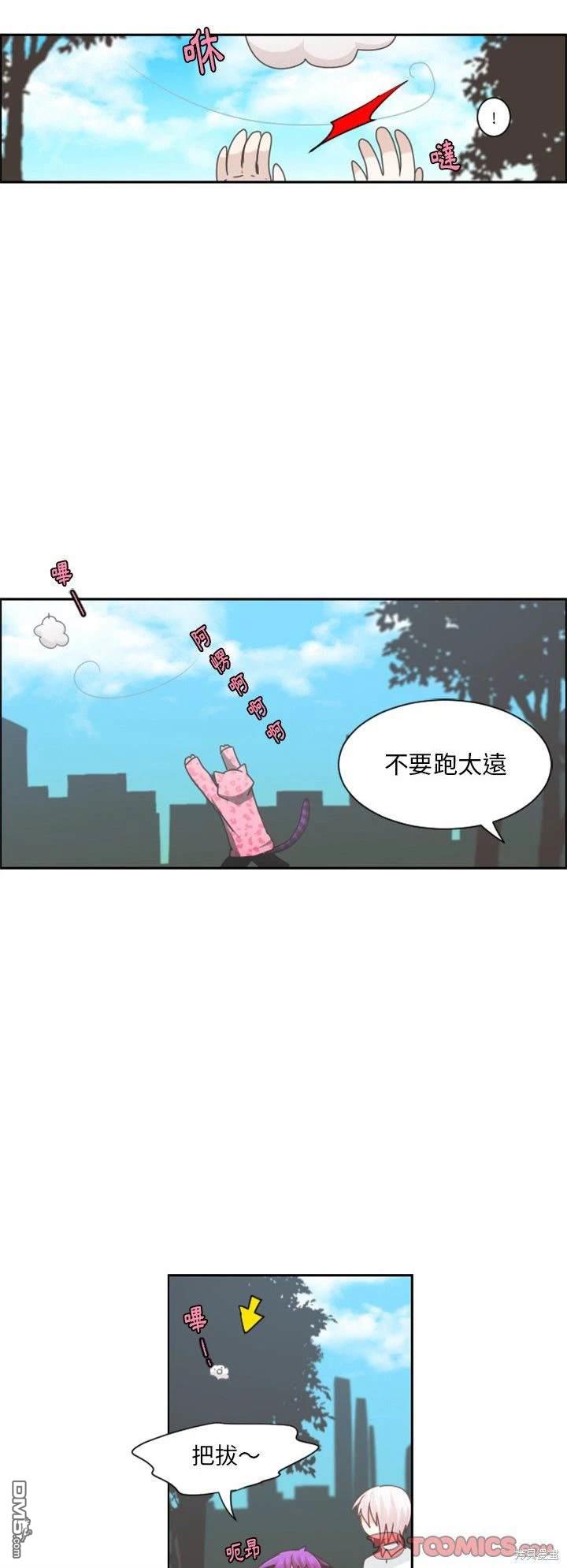 《魔王麦来乱》第105话 第20页