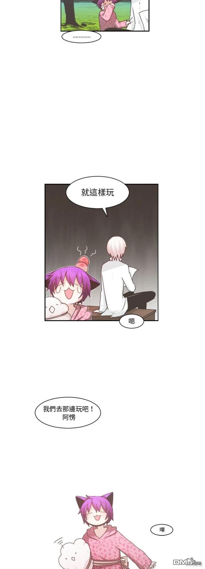 《魔王麦来乱》第105话 第21页