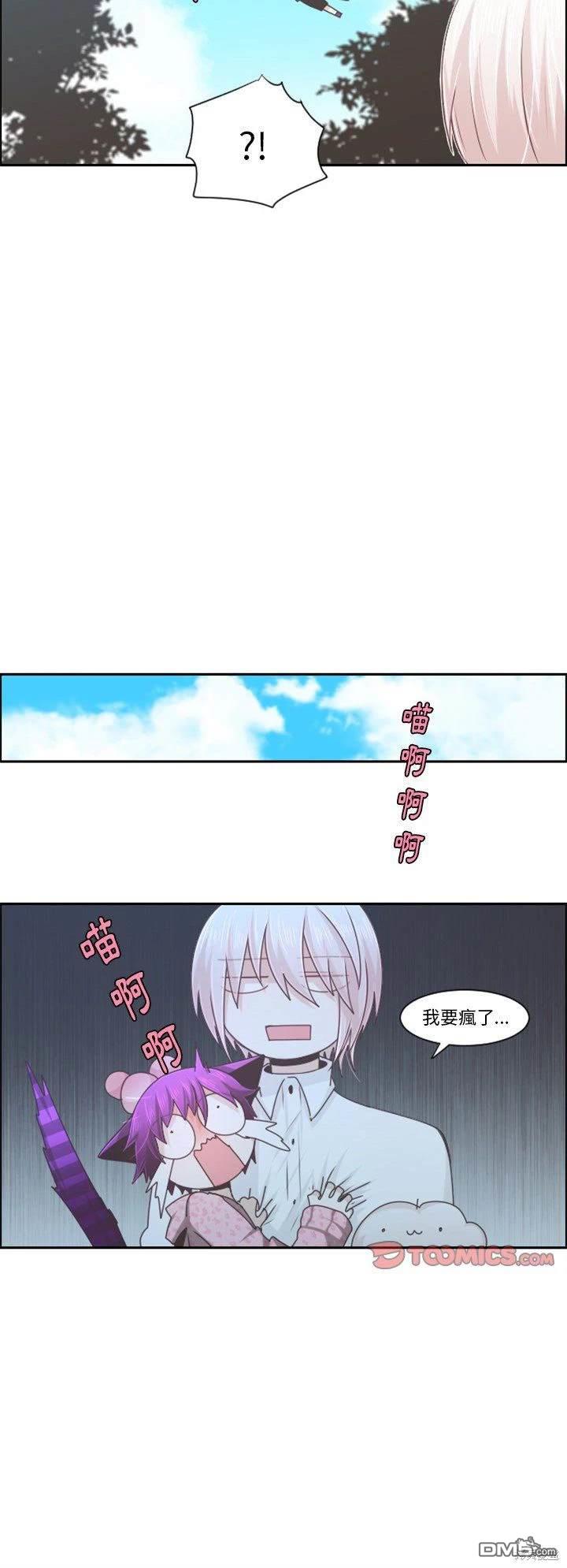 《魔王麦来乱》第105话 第23页