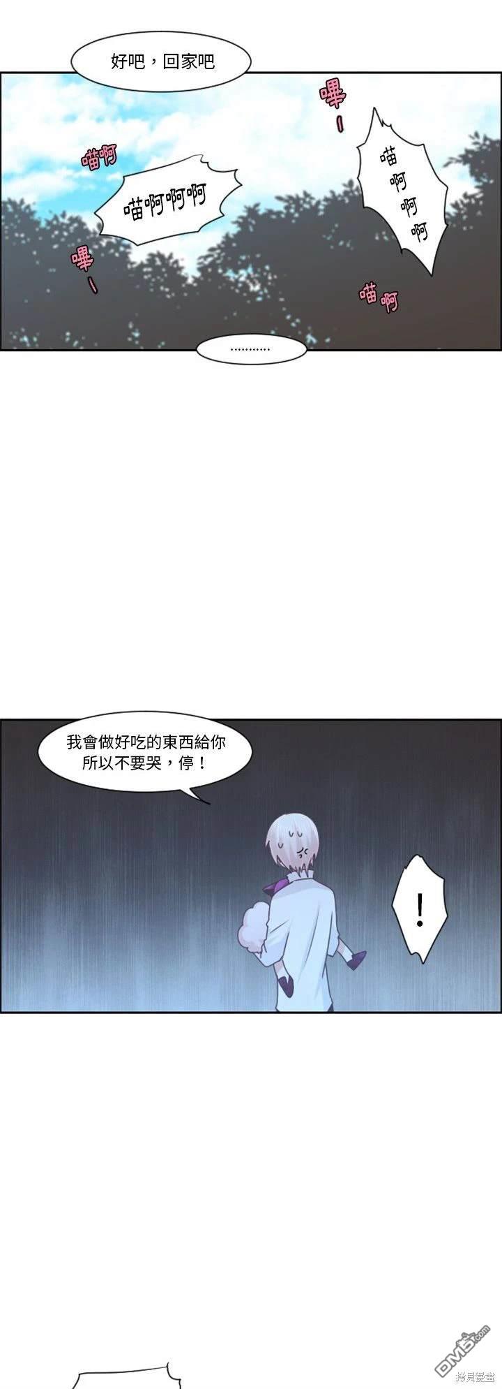 《魔王麦来乱》第105话 第24页