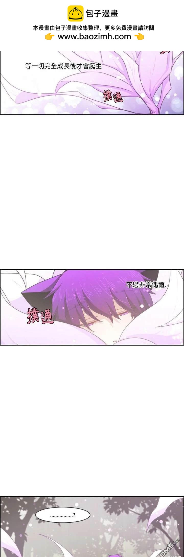 《魔王麦来乱》第105话 第2页