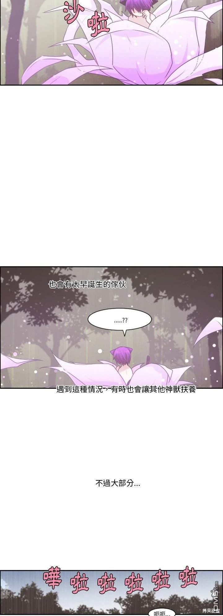 《魔王麦来乱》第105话 第3页