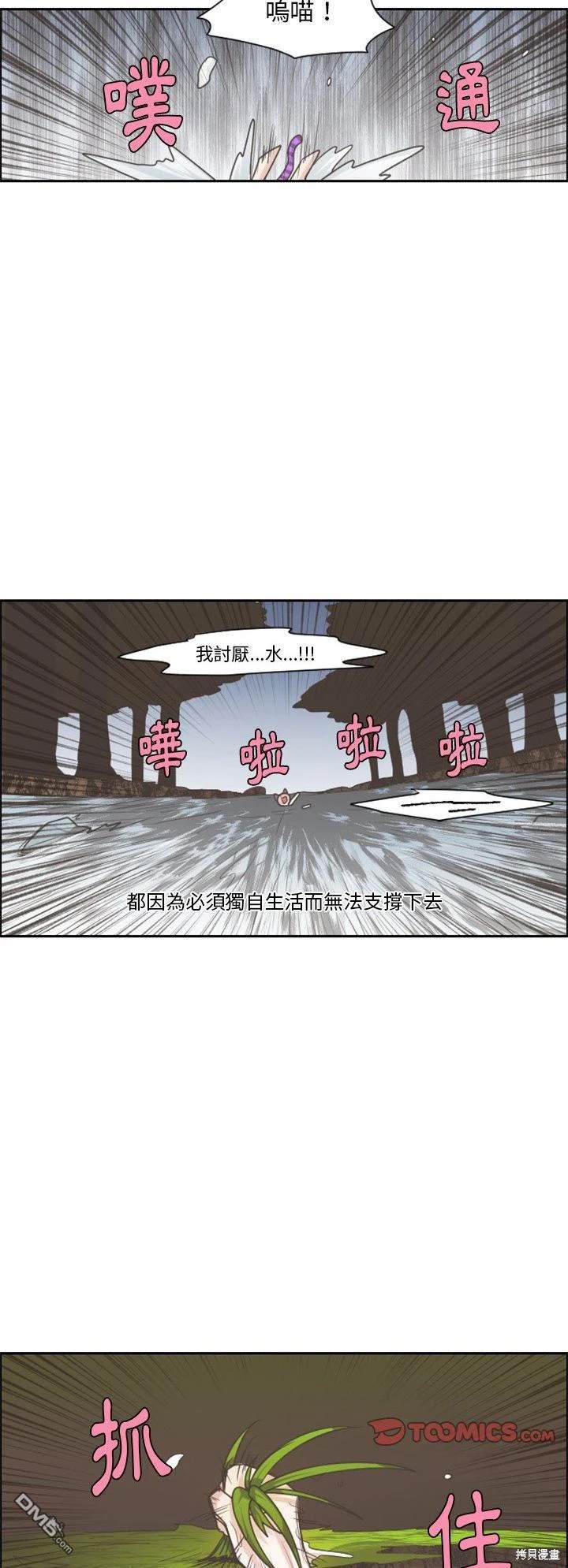 《魔王麦来乱》第105话 第6页