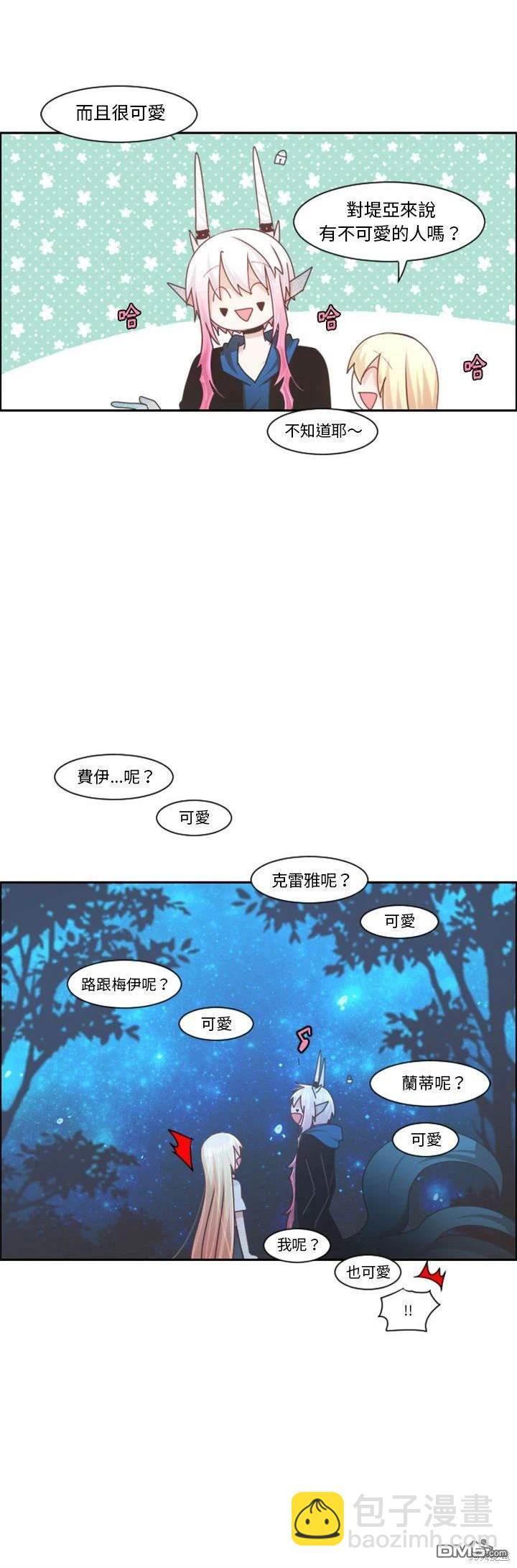 《魔王麦来乱》第108话 第10页