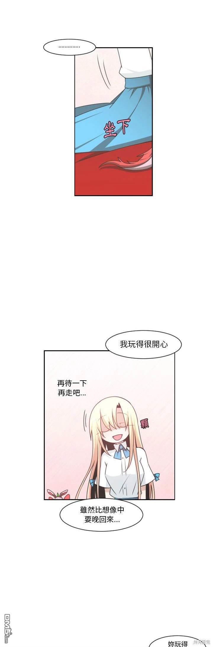 《魔王麦来乱》第108话 第15页