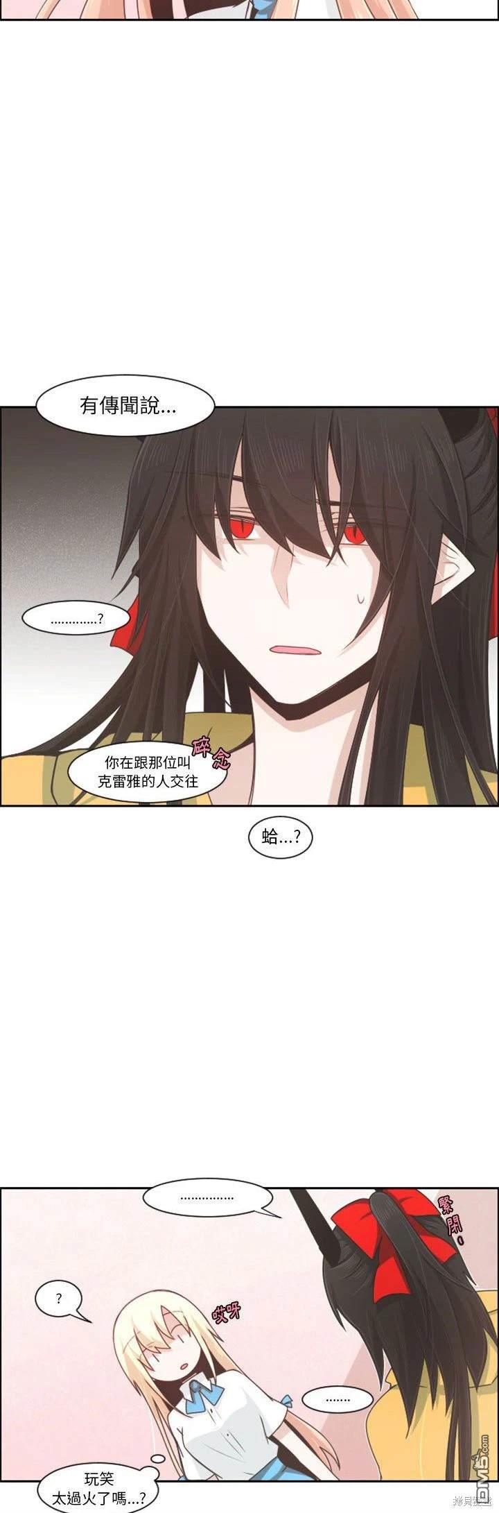 《魔王麦来乱》第108话 第20页