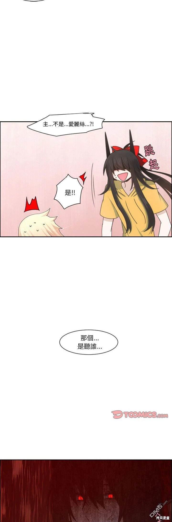 《魔王麦来乱》第108话 第21页