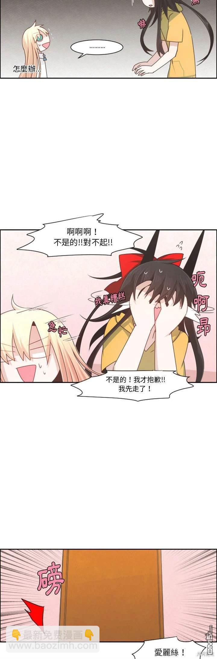 《魔王麦来乱》第108话 第23页