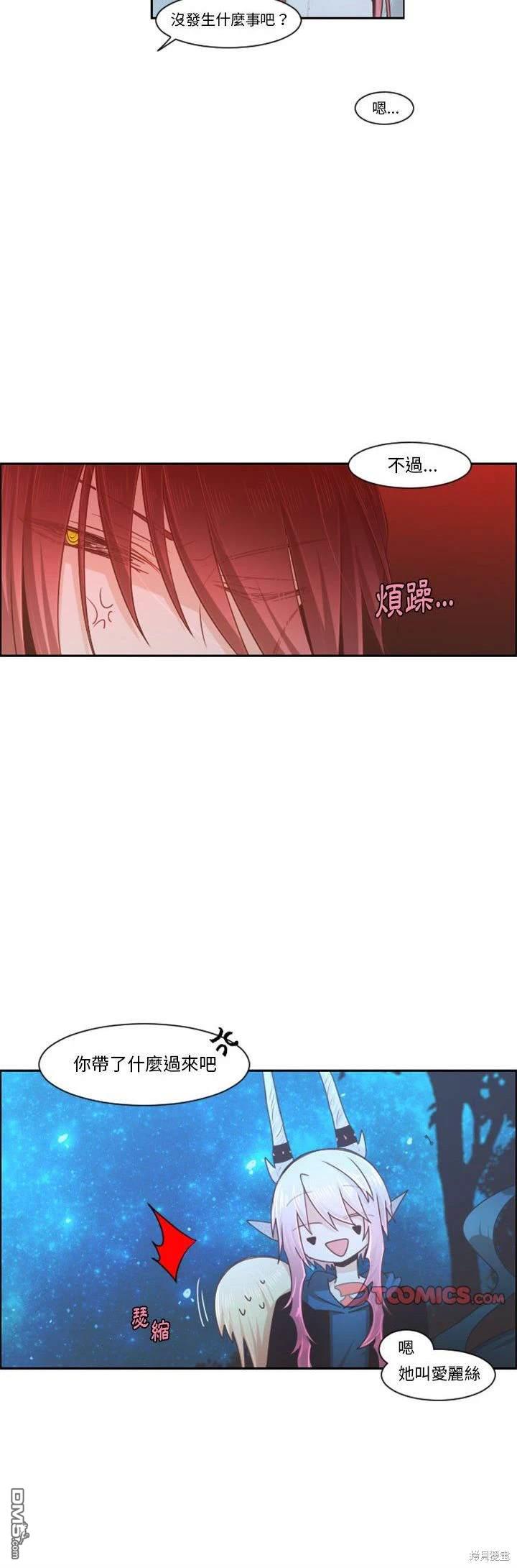 《魔王麦来乱》第108话 第3页