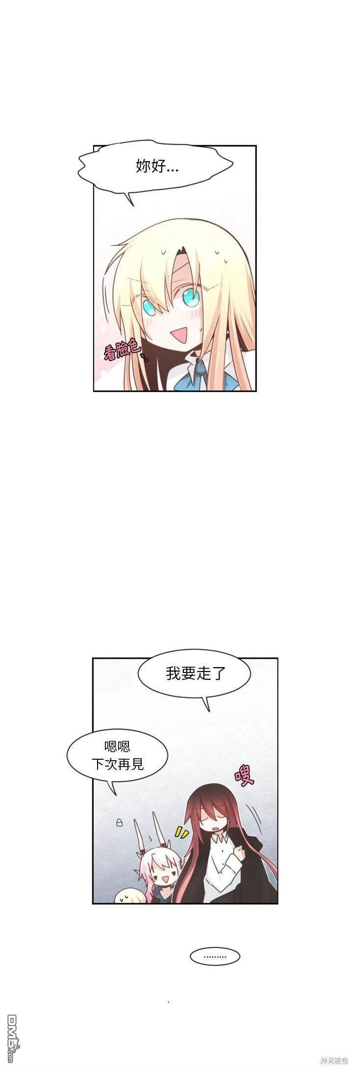 《魔王麦来乱》第108话 第4页