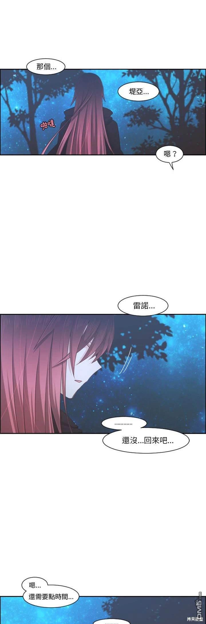 《魔王麦来乱》第108话 第5页