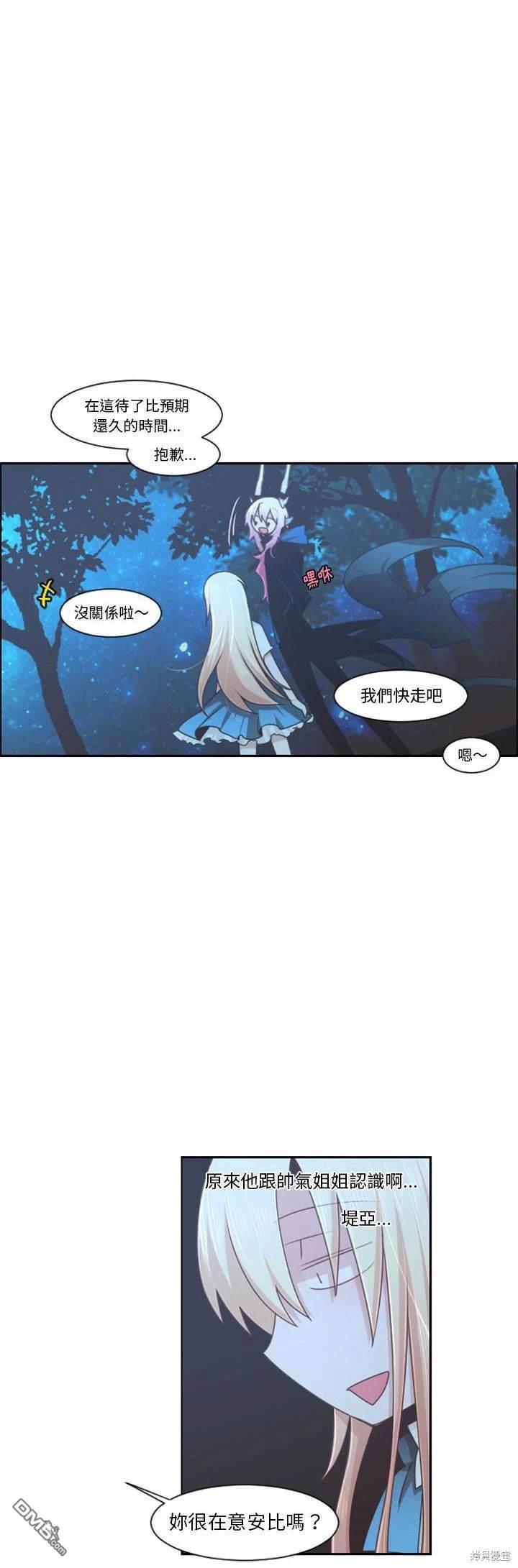 《魔王麦来乱》第108话 第7页